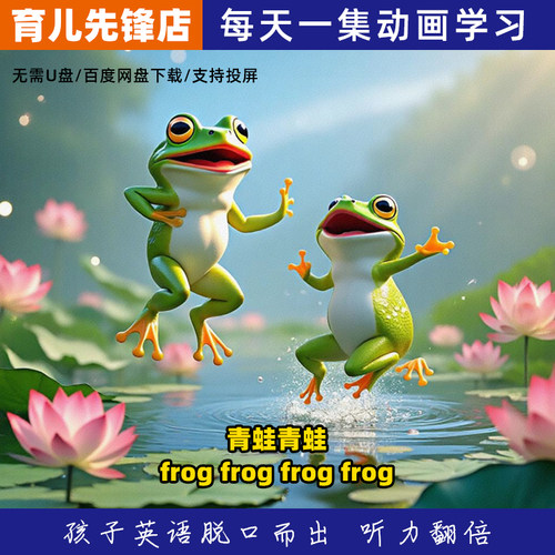 暑假家庭早教宝妈0-6岁幼儿英语启蒙动画视频单词儿歌磨耳朵跟唱
