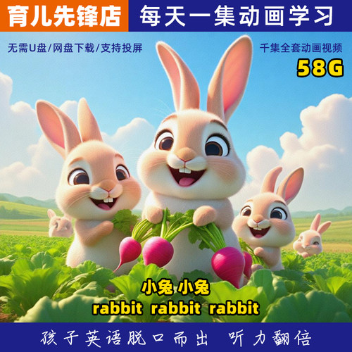 幼儿英语启蒙动画片视频家庭早教宝妈0-6岁暑假磨耳朵根口语听力