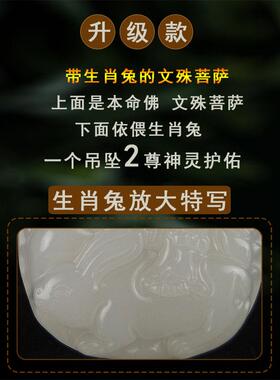 转运和田玉属兔本命佛文殊菩萨吊坠十二生肖属兔男女款守护神项炼