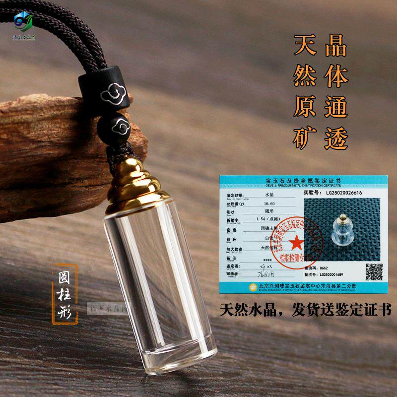 天然白水晶舍利瓶吊坠密封防水楞严咒葫芦嘎乌盒朱砂空瓶项链挂件
