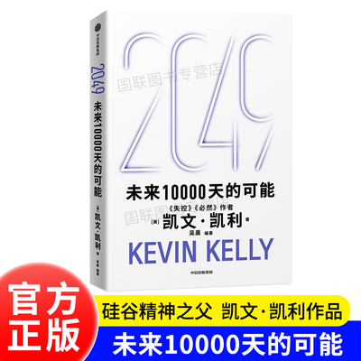 2049未来10000天的可能