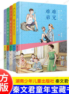 正版书籍 秦文君童年宝藏书系 难兄难弟 少女贾梅 捣蛋鬼笠笠 班长大人鲁智胜 郎朗的神秘信箱 表哥驾到 一只八音盒小香咕和小魔骨