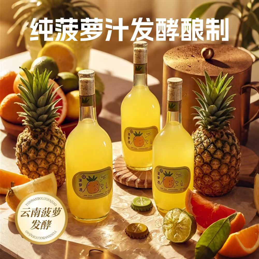 滇爷云南香水菠萝酒8度微醺