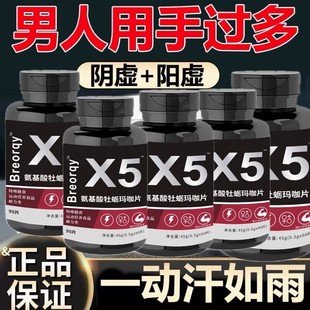 X5氨基酸牡蛎玛咖片美国进口原料促睾酮素男性促睾睾酮支睾丸酮