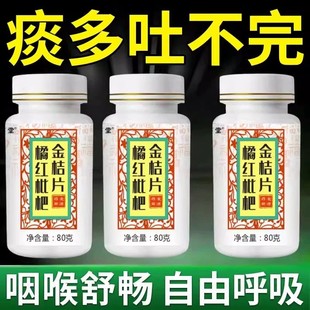 【橘红枇杷金桔片】痰多吐不完痰液粘稠白黄痰咳不出咽不下喉咙