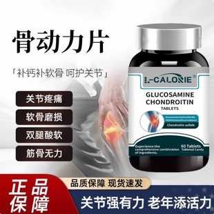 活力钥骨动力氨糖软骨素关节中老年增强骨质运动关节损伤官方正品
