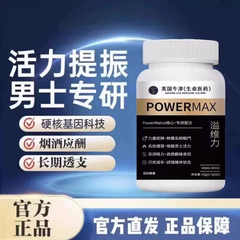 益维力胶囊益维利倍他强黑金版提振精力被他强男性保健植物萃取
