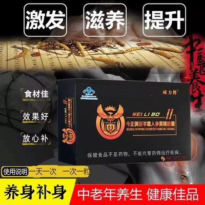 淫羊藿人参黄精胶囊10粒