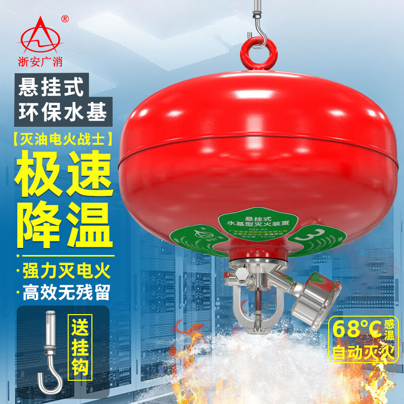 悬挂水基泡沫灭火器3L4kg6/8公斤吊挂电动车位自动灭火装置球68℃