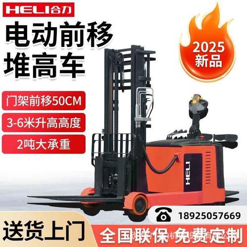 合力正品全电动堆车叉车2吨1.5吨小型站驾式无腿小前移堆垛叉车