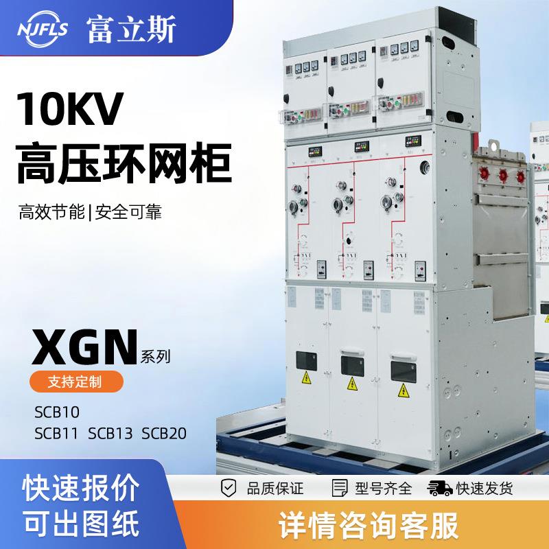 HXGN15-12户外成套配电柜环网箱开闭所充气柜10KV高压开关环网柜