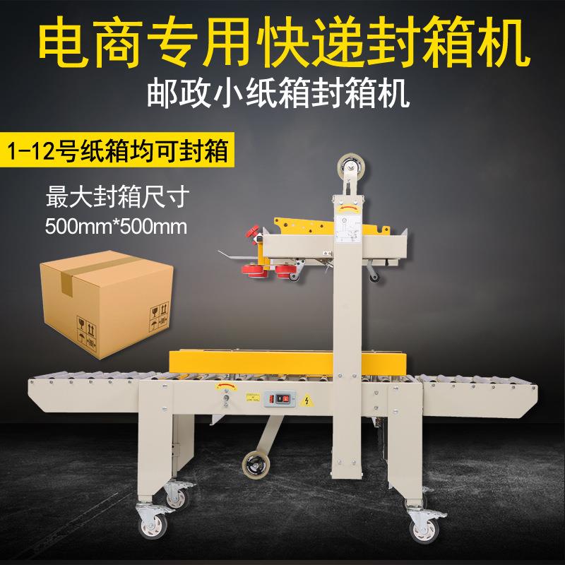 自动胶带封箱机快递包裹打包机灵活移动封胶上下封箱一次完成