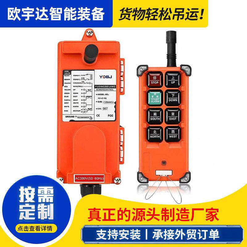 起重机遥控器工业无线遥控器电动葫芦行车天车遥控器无线遥控器