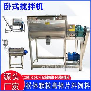 調味料臥式 拌料機 攪拌機碳粉螺帶混合機耐火材料加熱不銹鋼臥式