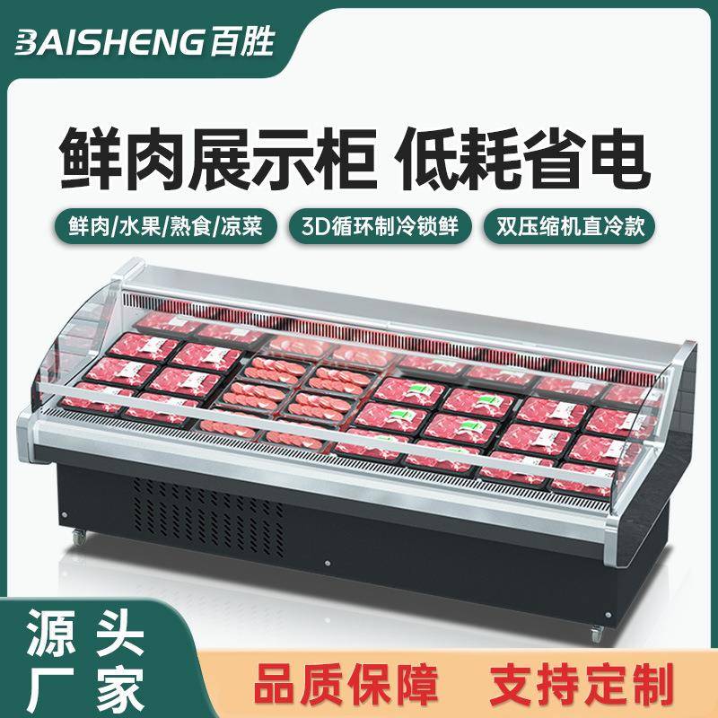 鲜肉柜商用超市生鲜猪肉牛肉冷藏展示柜卧式凉茶卤味熟食柜保鲜柜
