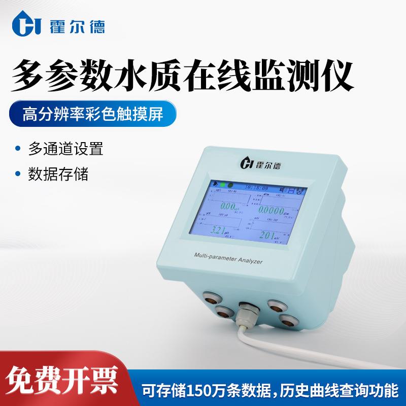 多参数水质在线监测仪电导率在线监测仪溶解氧pH高精度在线监测仪
