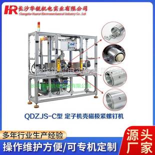 源头厂家磁极紧螺钉机电机定子装配设备定子机壳紧螺钉机