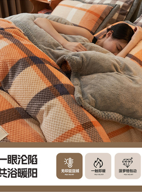 冬季加厚牛奶绒四件套橙色格子床品套件珊瑚绒毛毯保暖