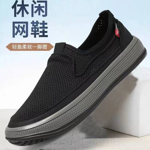 2025夏季一脚蹬透气低帮网面单鞋