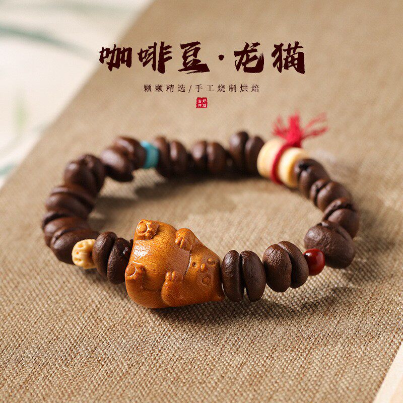 宋传承真咖啡豆很醒脑2026手作款串珠男款手串女生手链龙猫情侣款