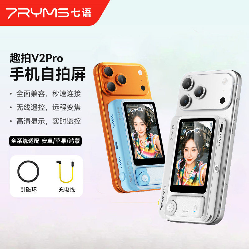 七语趣拍QshotV2Pro手机同屏器图片