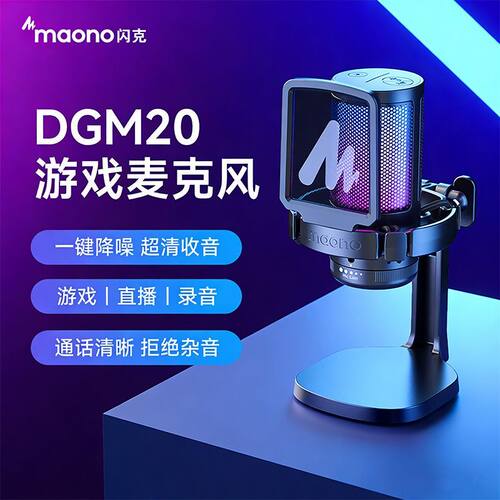 闪克DM20电脑手机游戏降噪麦克风