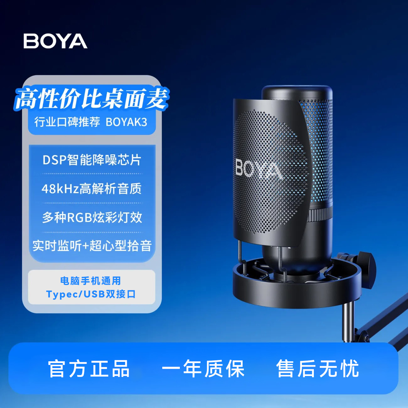 博雅K3麦克风直播降噪桌面话筒