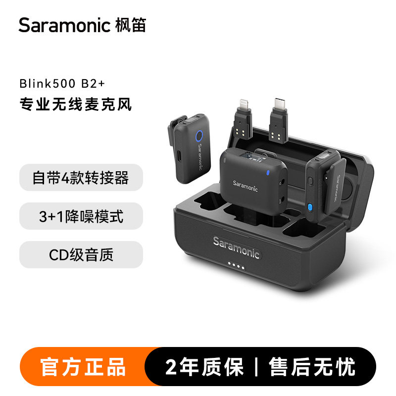 枫笛Blink500B2+无线麦克风手机相机电脑通用专业录音直播降噪麦