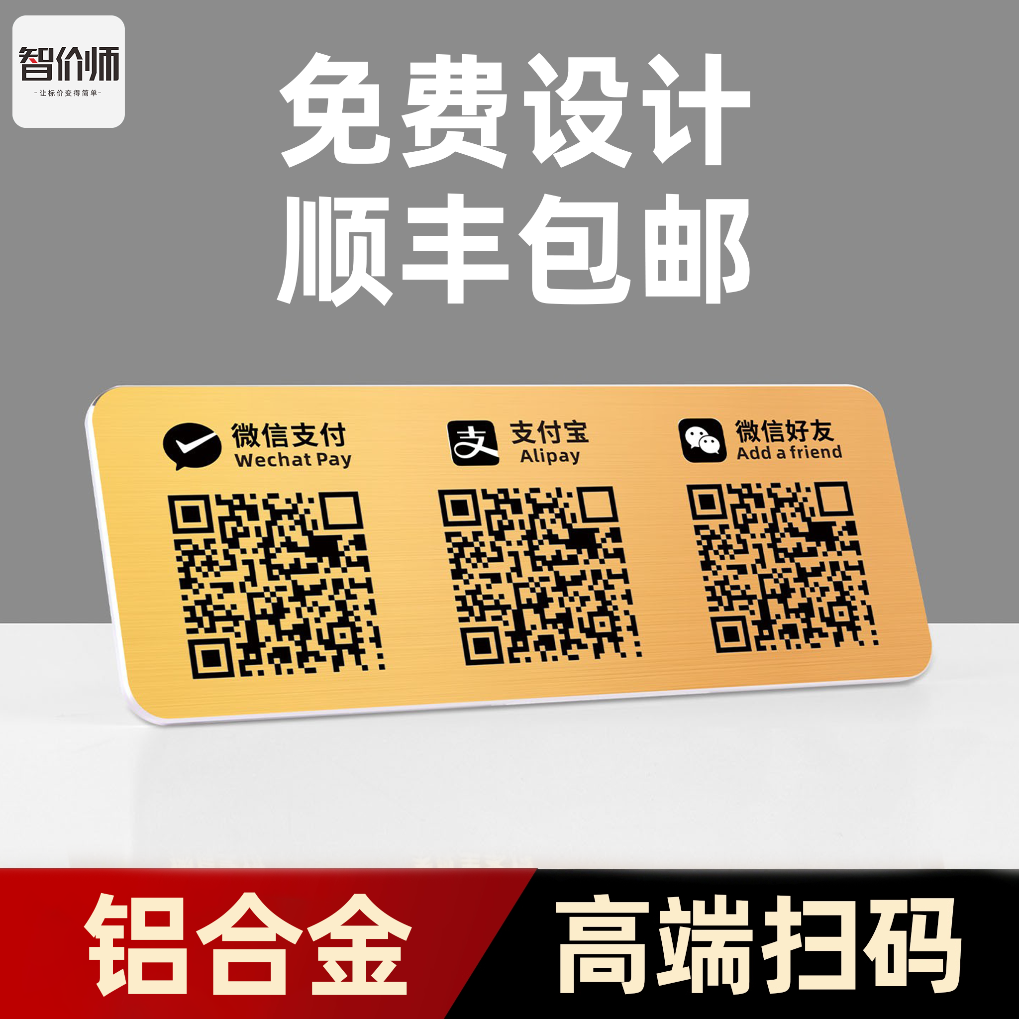 智价师金属扫码牌二维码展示牌