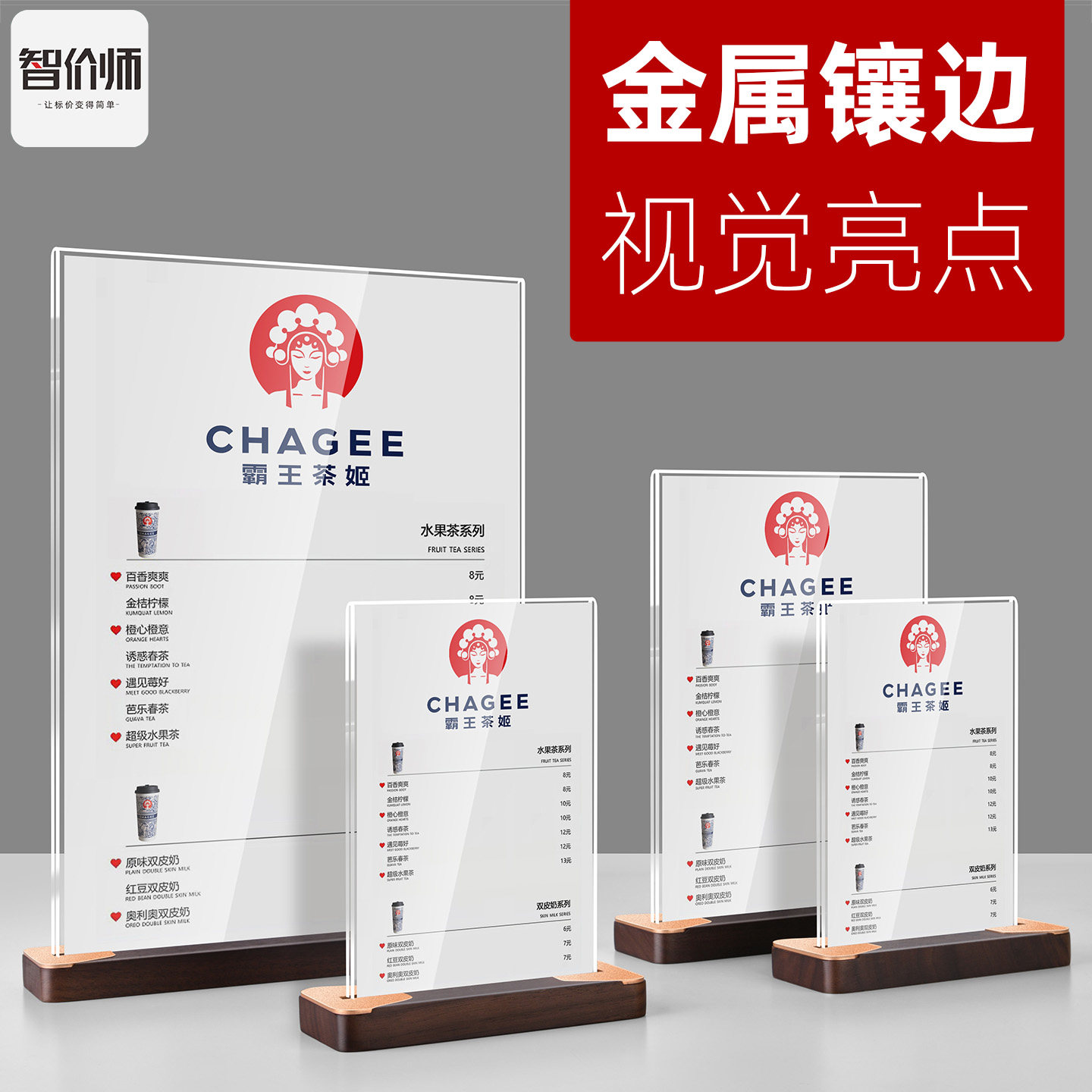 智价师实木桌牌,金属镶边显档次