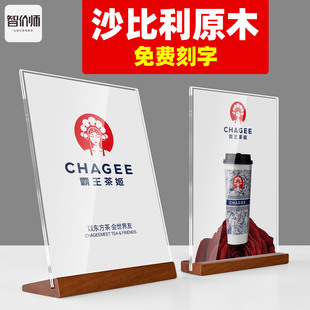 亚克力台卡立牌木质底座台卡实木桌牌a4展示牌菜单台牌榉木台签价格牌桌面会员充值广告牌餐桌点餐价目表a5纸