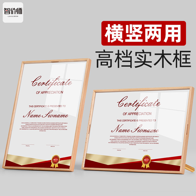 智价师A4荣誉证书框奖状装裱相框