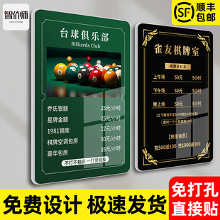 亚克力台球室价目表定制桌球厅健身房洗浴咖啡酒店收费标准价位挂墙贴广告牌展示牌订制棋牌室价格表设计制作