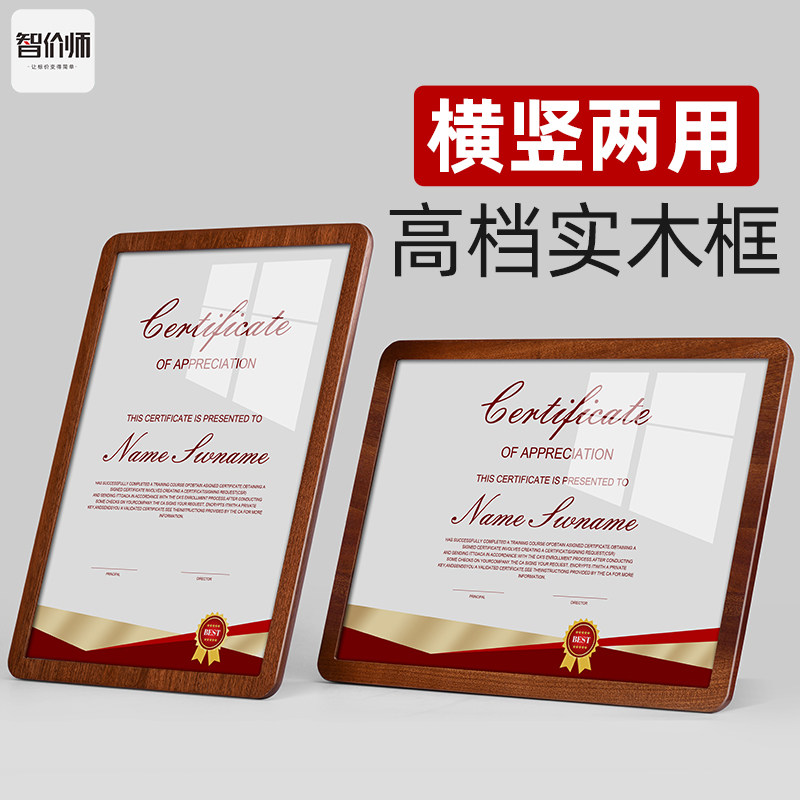 智价师实木证书展示牌亚克力相框