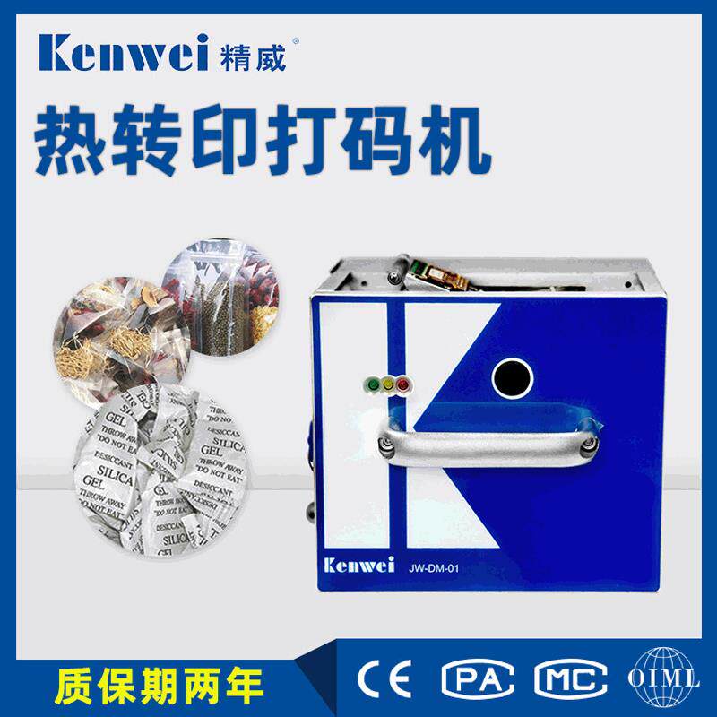 热转印打码软包装膜平面食品包装袋打印数字二维码热转印打码机