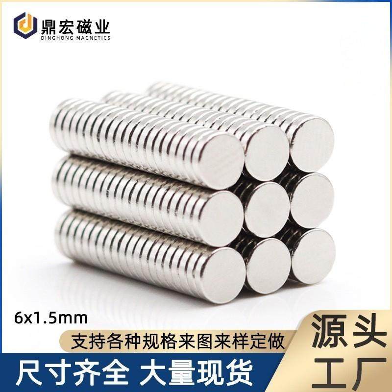 工厂钕铁硼圆形强力磁铁片D6*1.5mm强磁吸铁石永磁小磁石磁铁,金属材料及制品,其他金属制品,淘宝优惠券,粉丝福利购,淘宝优惠卷