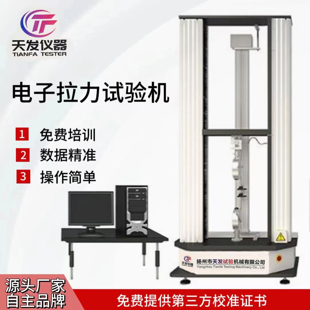 PVC拉力试验机供应伺服PE拉力测试仪PP塑料拉力机