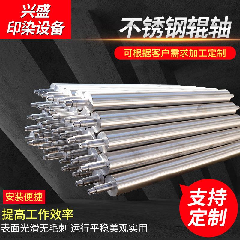 不锈钢辊轴非标辊轴镜面辊钢辊不锈钢辊轴印染纺织可定制辊轴