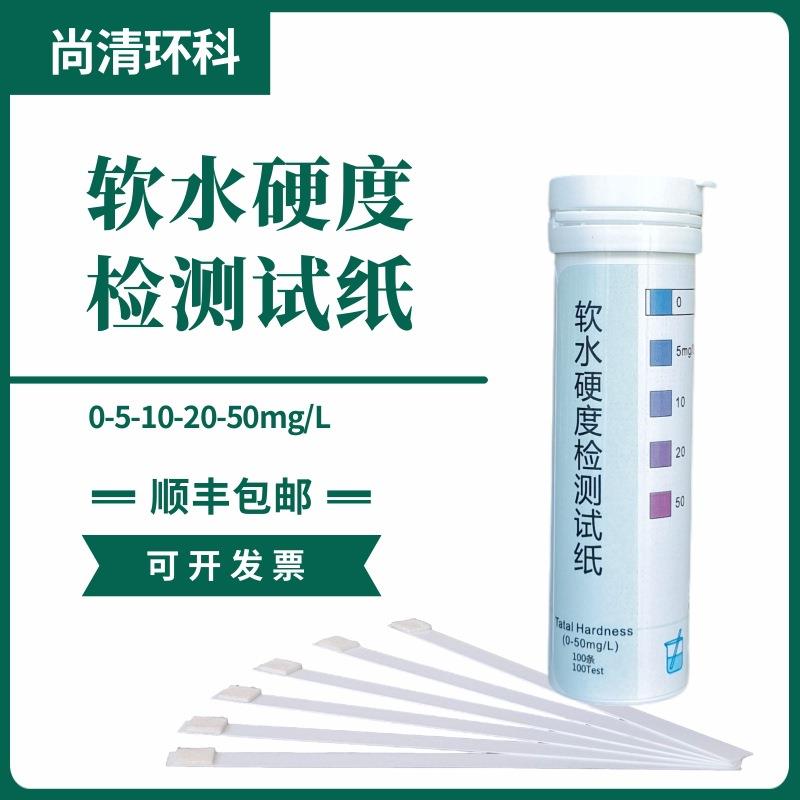 软水硬度检测试纸0-5-10-20-50mg/LL100次/盒透析软水锅炉水