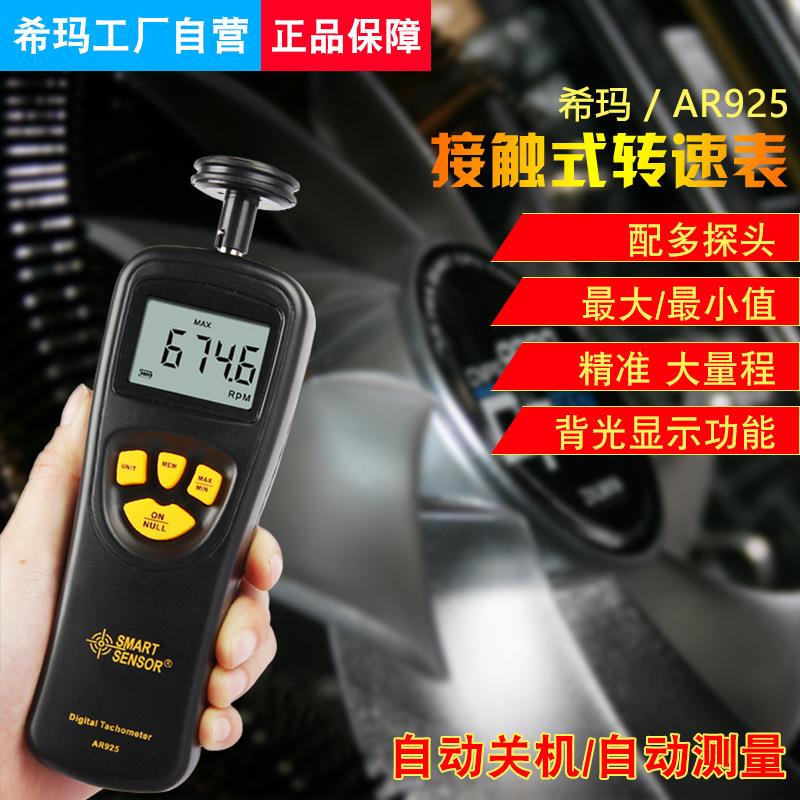AR925转速表接触式转速表转速测量转速检测
