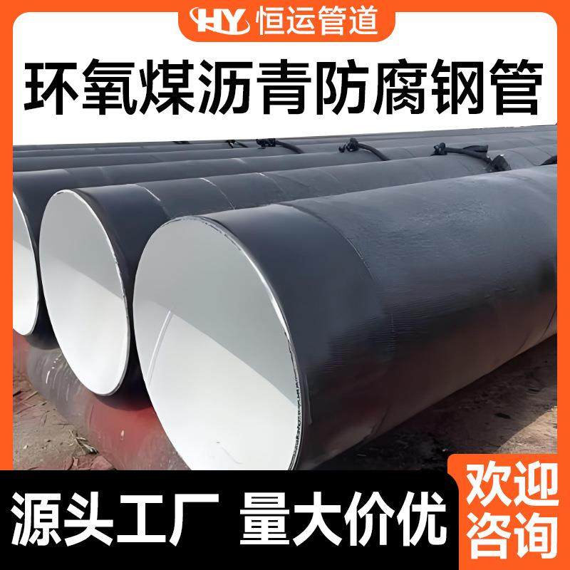 供排水环氧树脂IPN8710螺旋钢管环氧煤沥青三油两布防腐沥青钢管,金属材料及制品,其他金属制品,淘宝优惠券,粉丝福利购,淘宝优惠卷
