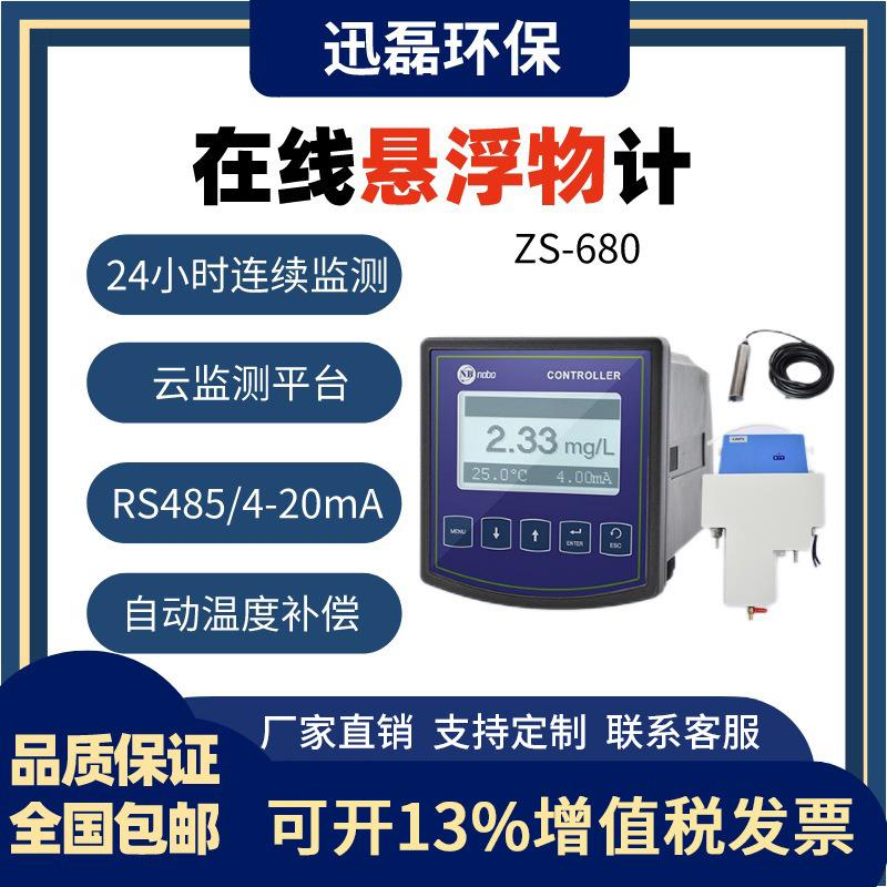 在线悬浮物检测仪水质浊度传感器工业污水排放检测仪在线悬浮物计