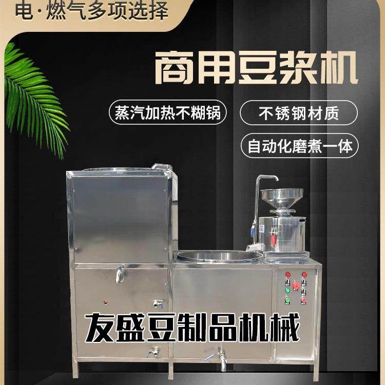 商用全自动渣浆分离磨浆机蒸汽加热豆浆豆腐一体机大型磨煮浆机
