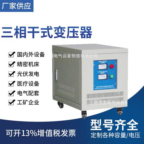 3PHASES TRASNFORMER 传勇品牌三相变压器 工厂供应价 外贸价
