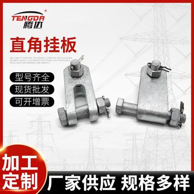 厂家直销Z型ZBS型ZBD型UB型直角挂板国标连接金具直角挂