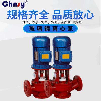 SL型立式酚醛玻璃钢管道泵SL40-201.1W防爆耐酸化工泵