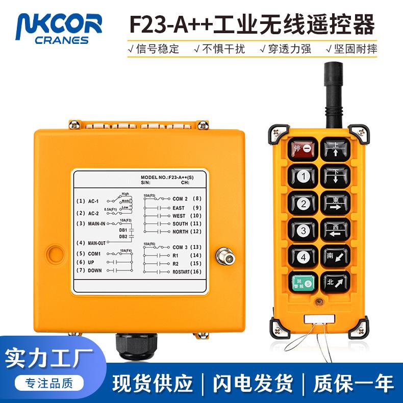 现货F2-A++无线工业遥控器天车行车电动葫芦遥控器起重机遥控器