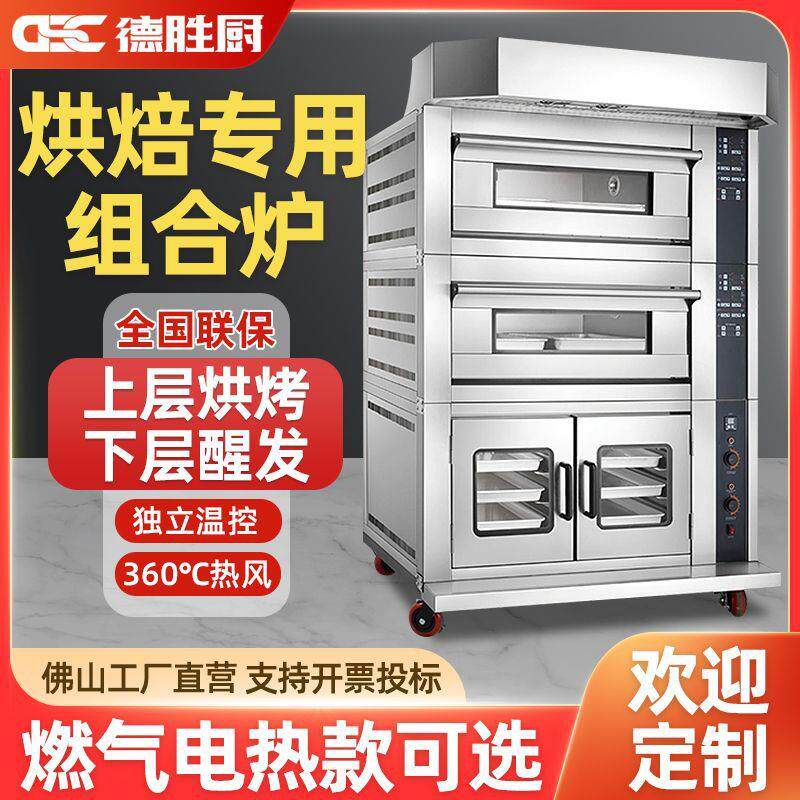 商用燃气烤箱带发酵醒发箱烘焙组合炉面包披萨电烤箱商业用
