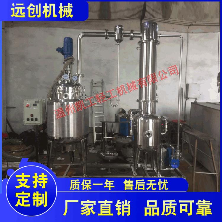 高效节能真空减压浓缩器单效浓缩器防爆电机电加热刮壁浓缩器定