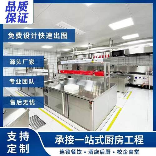 天津饭店厨房设备整体设计商用厨房设计酒店学校工厂后厨一体式